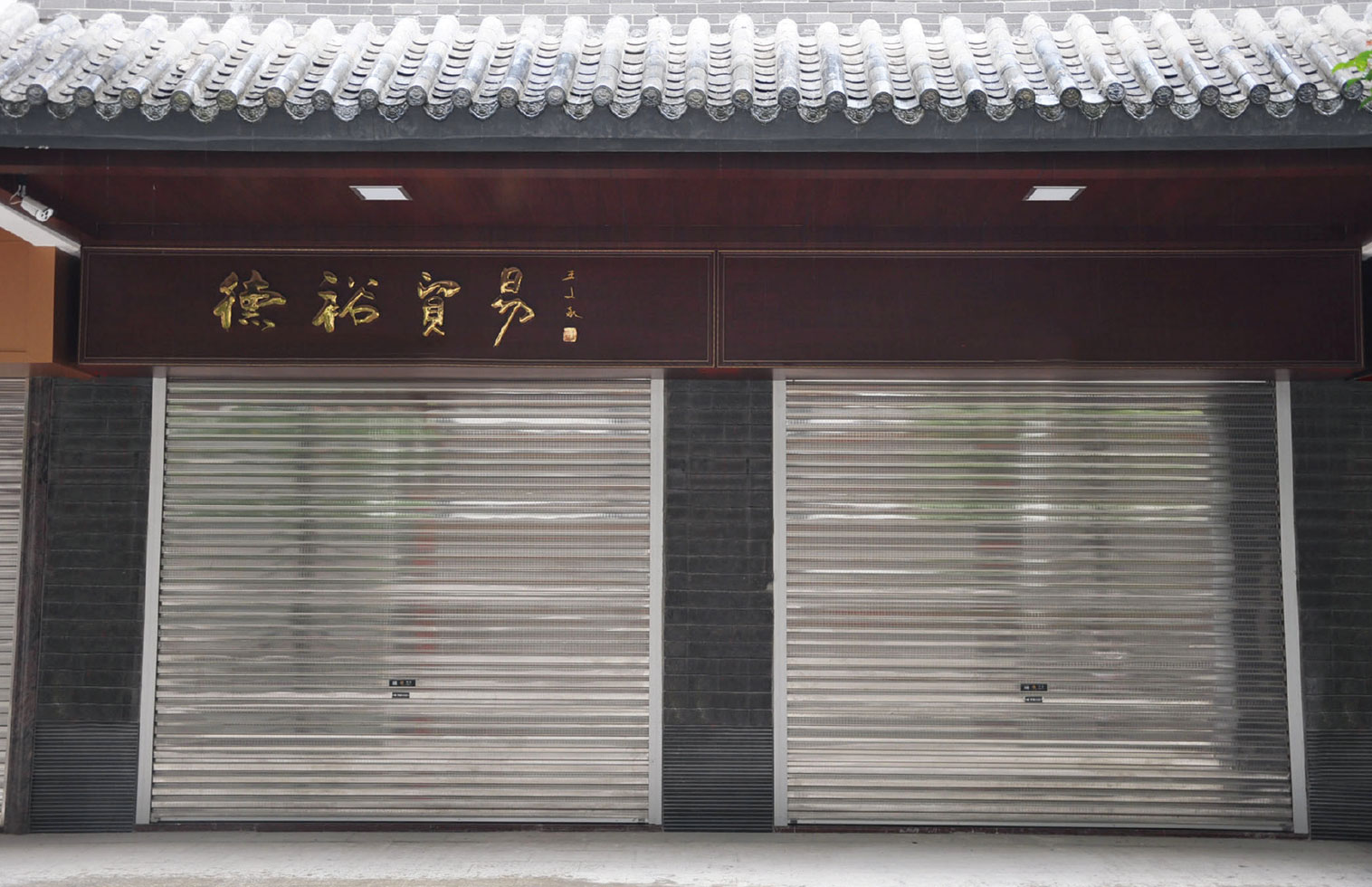 不锈钢卷闸门